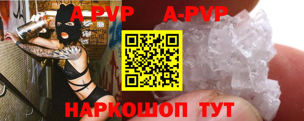Альфа ПВП кристаллы  APVP VHQ  где купить наркотик  Белово  Альфа ПВП мука  Вход с VPN 