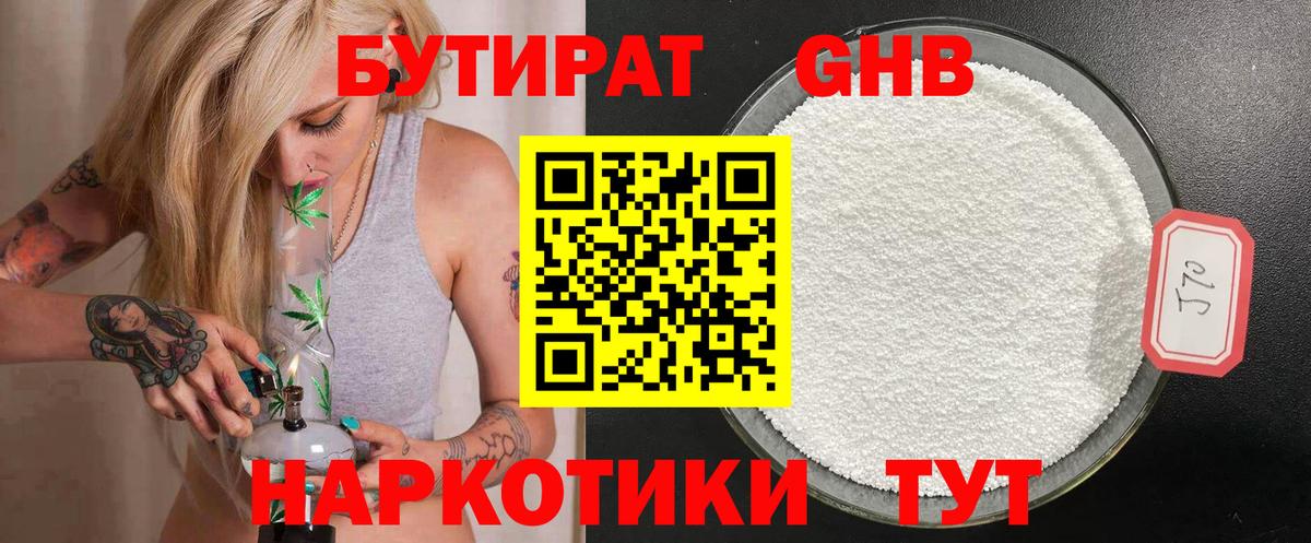 Бутират  БУТИРАТ BDO 33%  Вход с VPN  Белово 