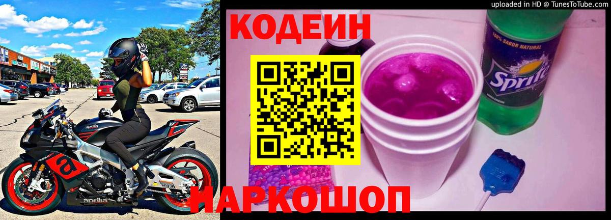 Codein Purple Drank Белово