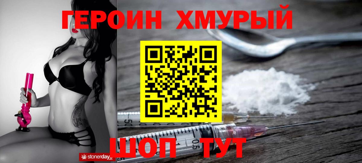 Белово  Героин хмурый  Вход с VPN 