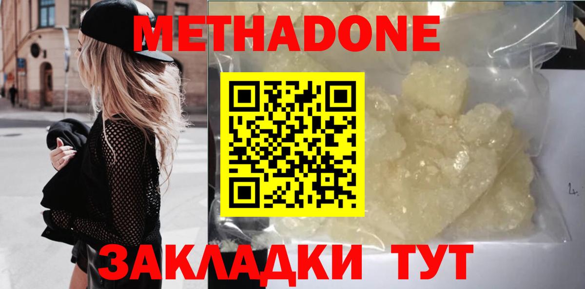Метадон мёд Белово